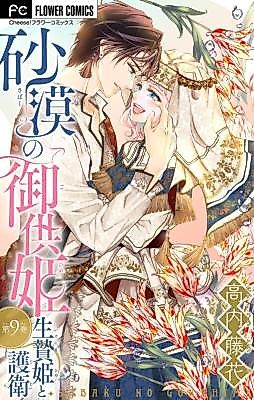 Cover image for Sabaku no Gokuhime