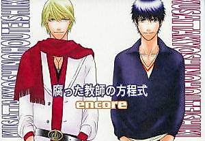 Cover image for Kusatta Kyoushi no Houteishiki dj - Encore
