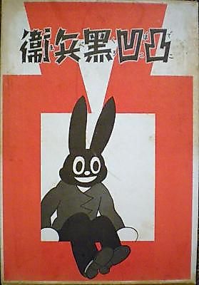 Cover image for Dekoboko Kurobe