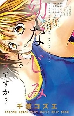 Cover image for Is it No Good if We're Childhood Friends?