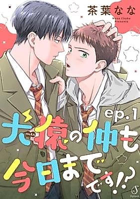 Cover image for Ken-en no naka mo kyou made desu