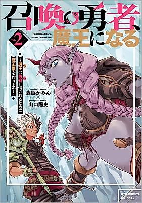 Cover image for Summoned Hero: Rise to Demon Lord