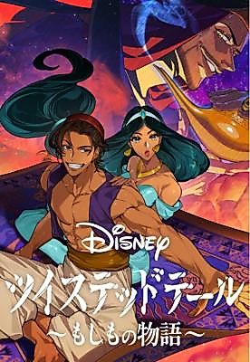 Cover image for Aladdin: Twisted Story