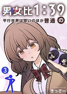 Cover image for A Parallel World With a 1:39 Male to Female Ratio Is Unexpectedly Normal