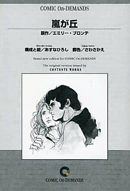 Cover image for Wuthering Heights (Hiroshi Asuna)