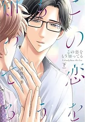 Cover image for Kono Koi wo Mou Shitteru