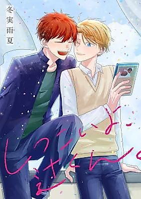 Cover image for Shitsukoi yo, Tsuji-kun.