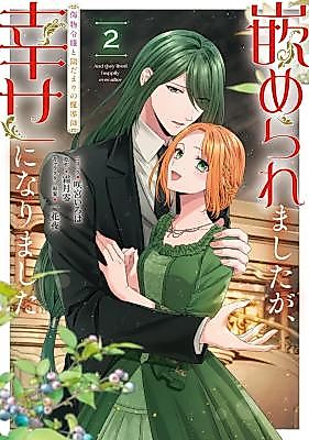 Cover image for Hameraremashita ga, Shiawase ni narimashita