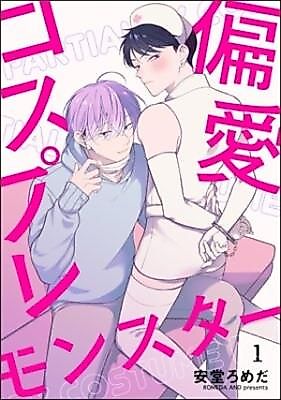 Cover image for Henai Kosupure Monster