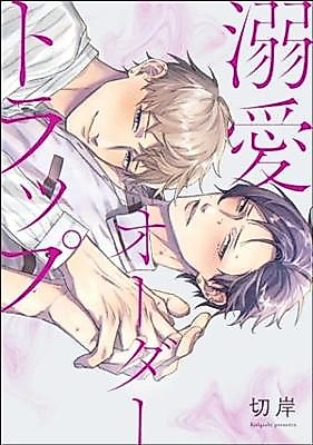 Cover image for Dekiai order trap
