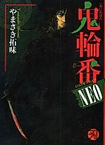 Cover image for Oniwaban NEO