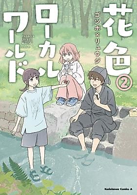 Cover image for Hanairo Local World
