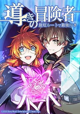 Cover image for The Guided Adventurer: Fast-Route to Becoming the Strongest