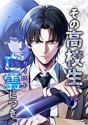 Cover image for Ghostly Highschooler