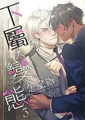 Cover image for What to Do With an Over-Perverted Subordinate