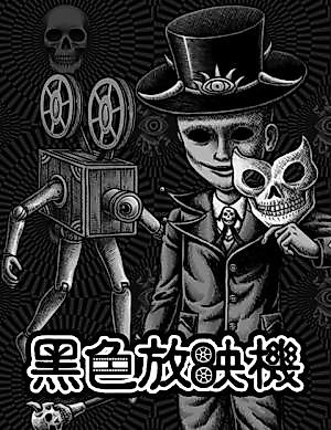 Cover image for Cinema of Darkness