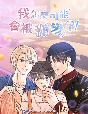 Cover image for How Could I Fall in Love With a Boy?!