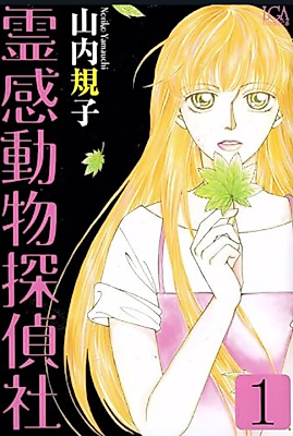 Cover image for Reikan Doubutsu Tanteisha
