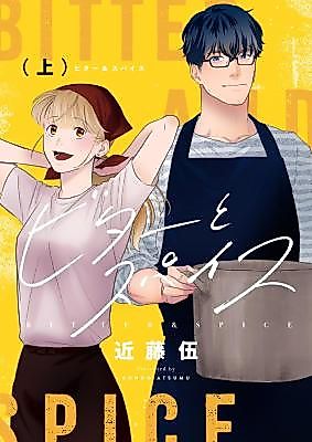 Cover image for Bitter to Spice