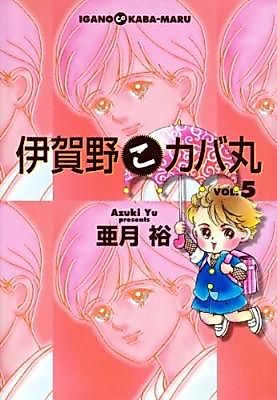 Cover image for Iganoko Kabamaru