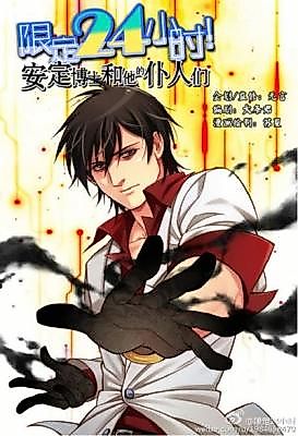 Cover image for 24 Hours! Dr. Anting and His Servants