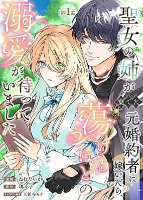 Cover image for I Married the Ex-Fiancé My Saint Sister Threw Away