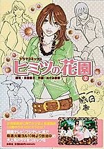 Cover image for Hanazono's Secret