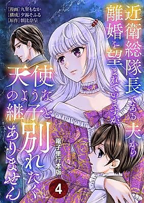 Cover image for My Husband Wants a Divorce, but I Refuse to Part With My Angelic Stepson