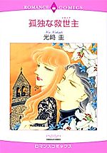 Cover image for Kodoku na Kyuuseishu