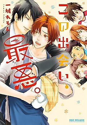 Cover image for Kono Deai, Saiaku.