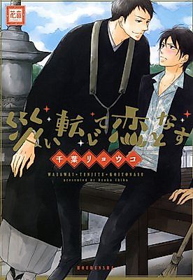 Cover image for Wazawai Tenjite Koi to Nasu