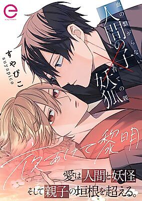 Cover image for Yoru Akete Reimei