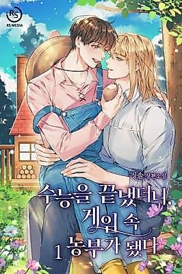 Cover image for After Finishing My Exam, I Became a Farmer in a Game