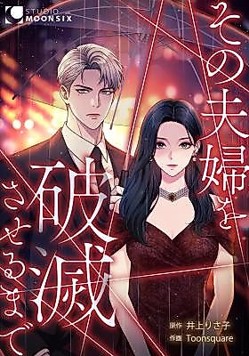 Cover image for Until I Bring That Couple to Ruin