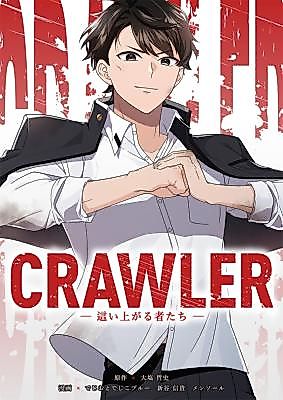 Cover image for CRAWLER -Hai Agarusha-tachi-