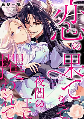 Cover image for To the End of Love, Taken by the Night King