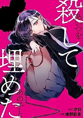 Cover image for Aitsu o Koroshite Anoko to Umeta