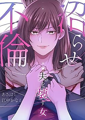 Cover image for Numarase Furin ~Otto o Kowasu Onna~