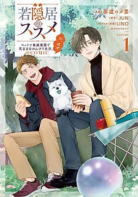 Cover image for Recommended for a Young Retreat ~ A Carefree and Leisurely Life in a Home Garden With Pets