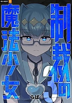 Cover image for Seisai no Mahou Shoujo