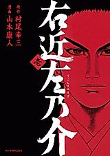 Cover image for Ukon Sanosuke