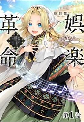 Cover image for Entertainment Revolution: She Takes the Stage