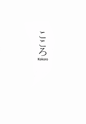 Cover image for Kokoro (ARAWI Keiichi)
