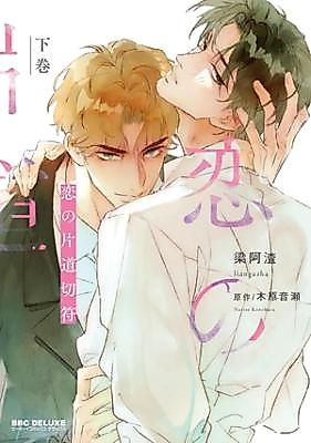 Cover image for One Way Ticket of Love