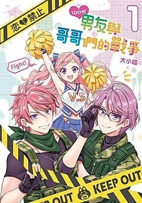 Cover image for 100 Fen Nanyou Yu Gegemen De Zhanzheng