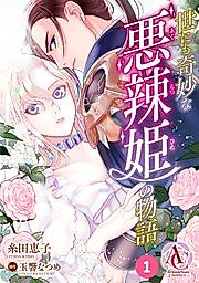 Cover image for The Strange Tale of the Villainous Princess