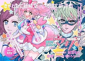 Cover image for Super Dimension Magical Girl Makina