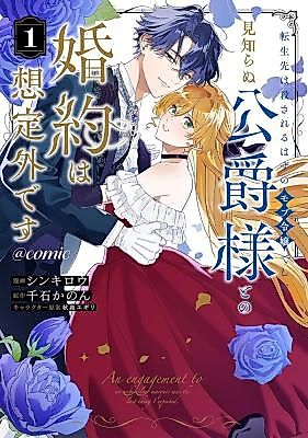 Cover image for My Engagement to a Strange Duke Was Unexpected