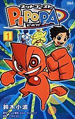 Cover image for Net Ghost Pipopa