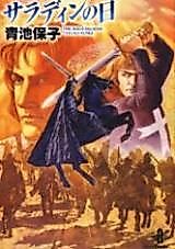 Cover image for Saladin's Day